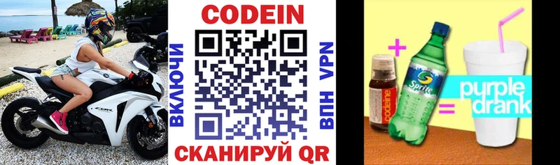 mega ONION  Макарьев  Кодеиновый сироп Lean Purple Drank 
